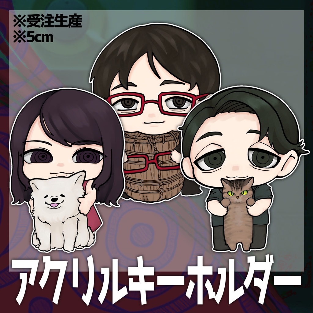 アクリルキーホルダー(イベント：日常に混ざる異物)