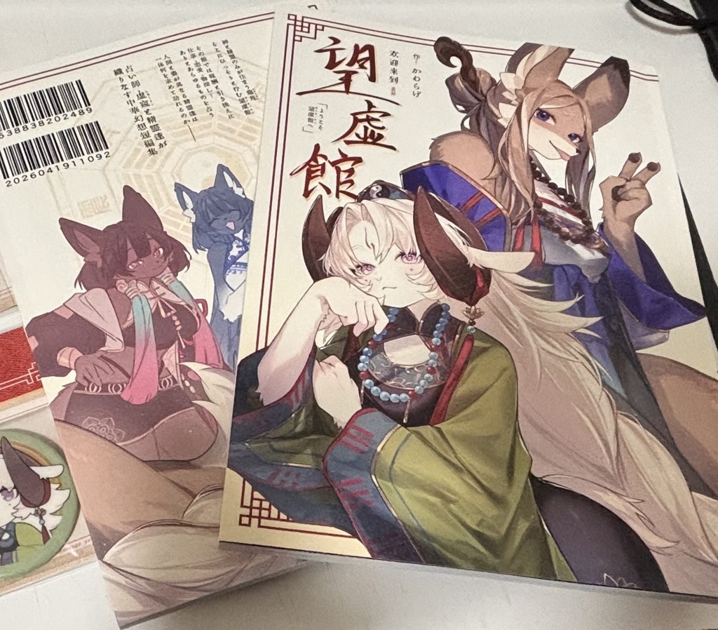創作漫画「ようこそ望虚館へ」