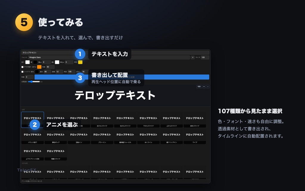 TelopFX|テロップアニメ107種を1クリックでタイムラインへ【Premiere】
