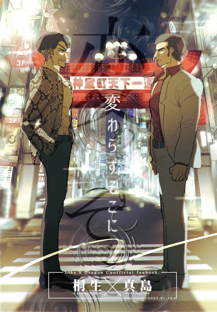 「変わらずそこに」