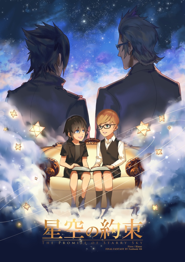 星空の約束 / The promise of starry sky