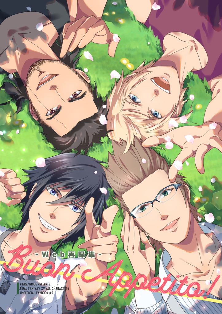 Buon Appetito! -FF15 Web再録集-