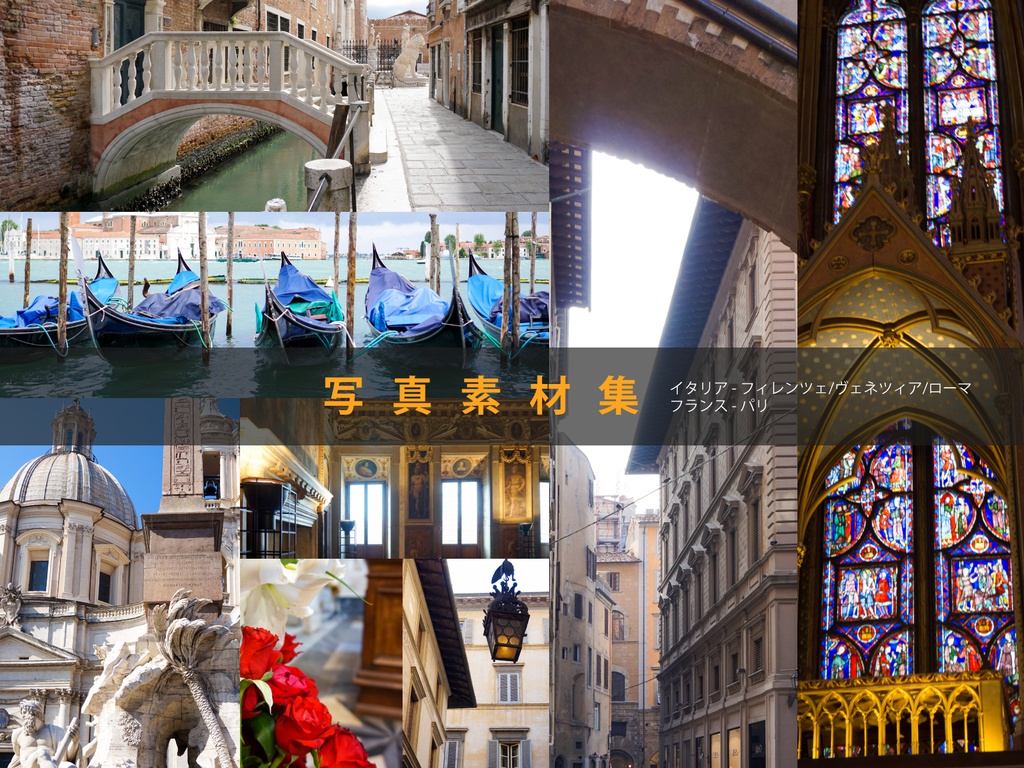 イタリアとフランスの風景/建築 - 写真素材集