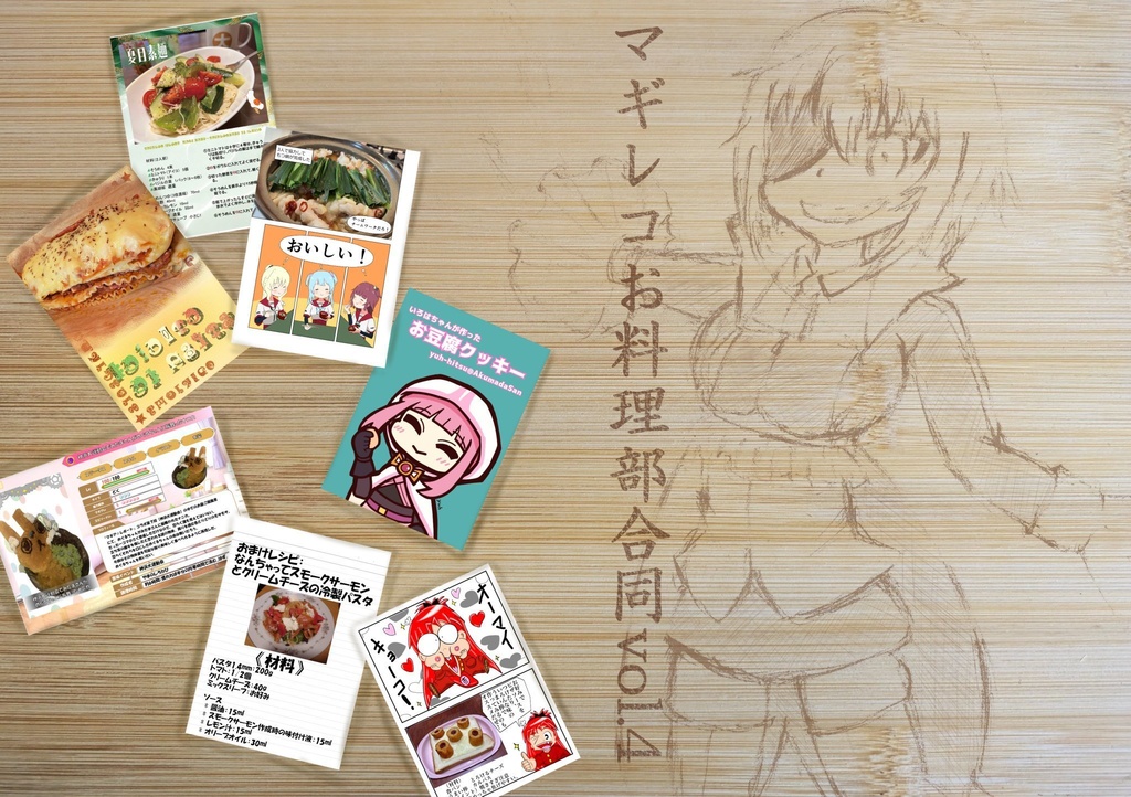 マギレコお料理部合同vol.4
