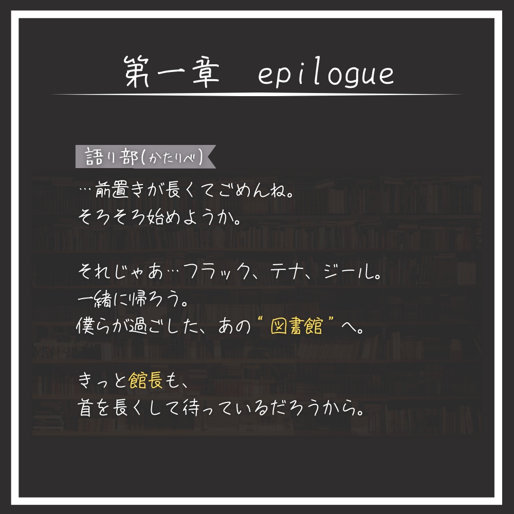 マーダーミステリー「ベストエンドを探して」