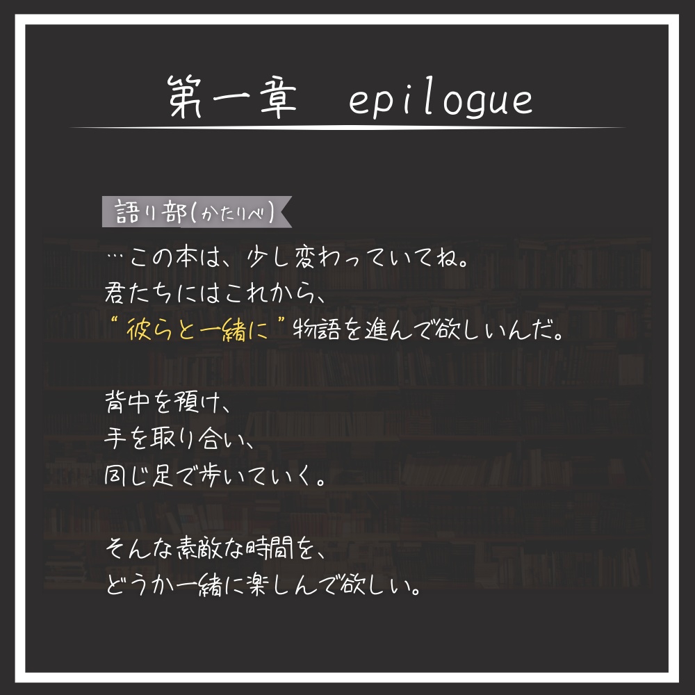 マーダーミステリー「ベストエンドを探して」