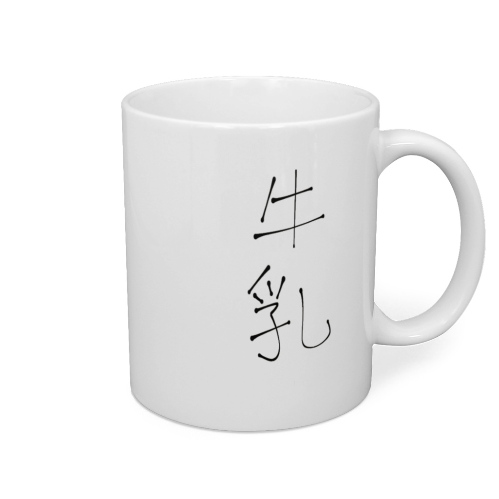 牛乳マグカップ