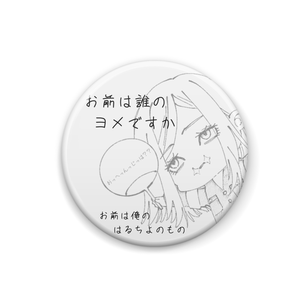 【東リべ】誰のヨメですか