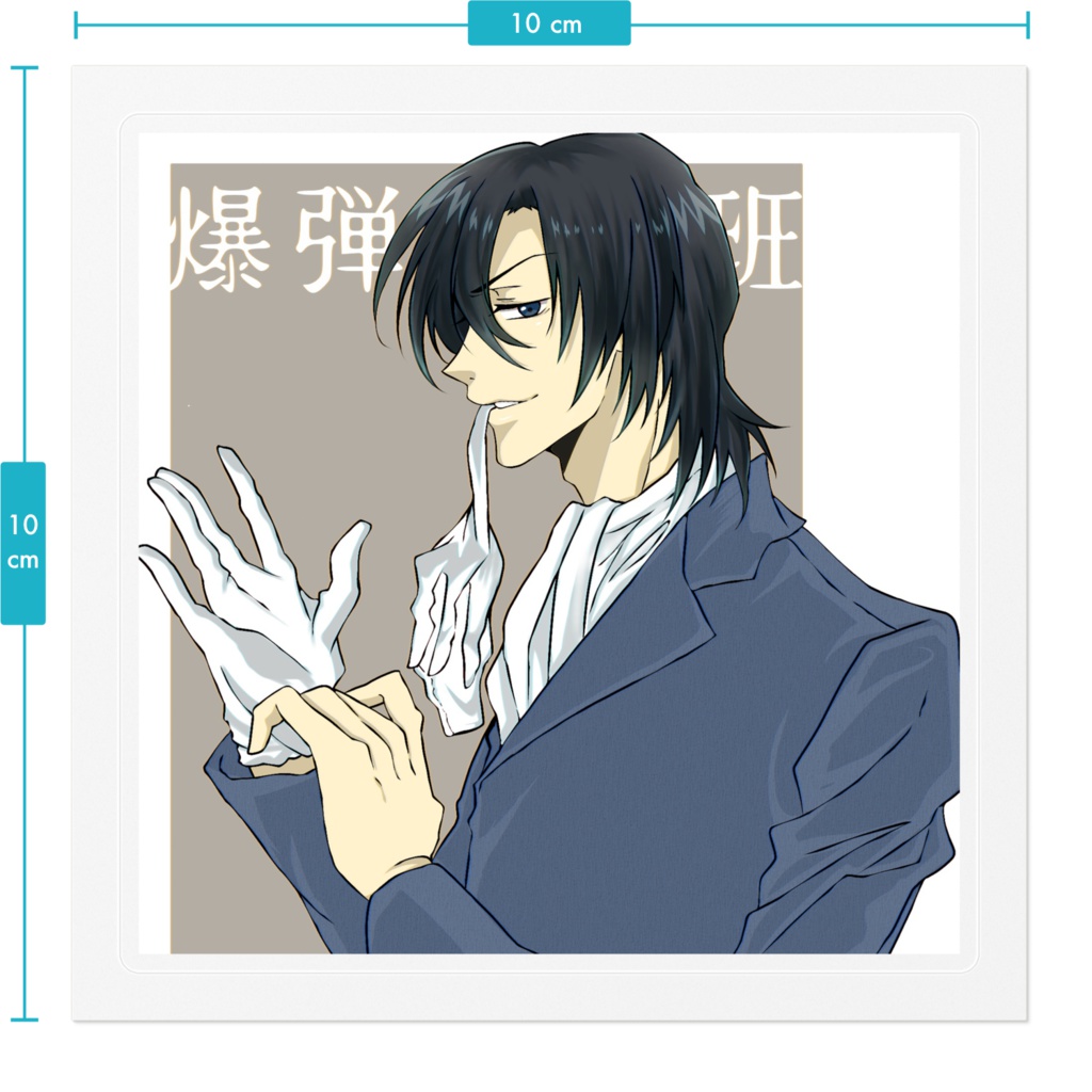 【名探偵コナン】萩原研二ステッカー