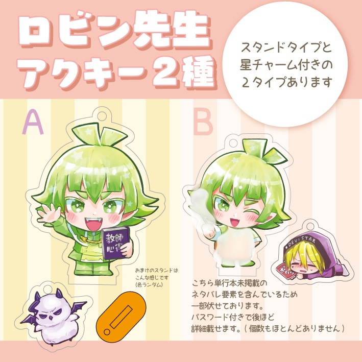 ロビン先生アクリルキーホルダー