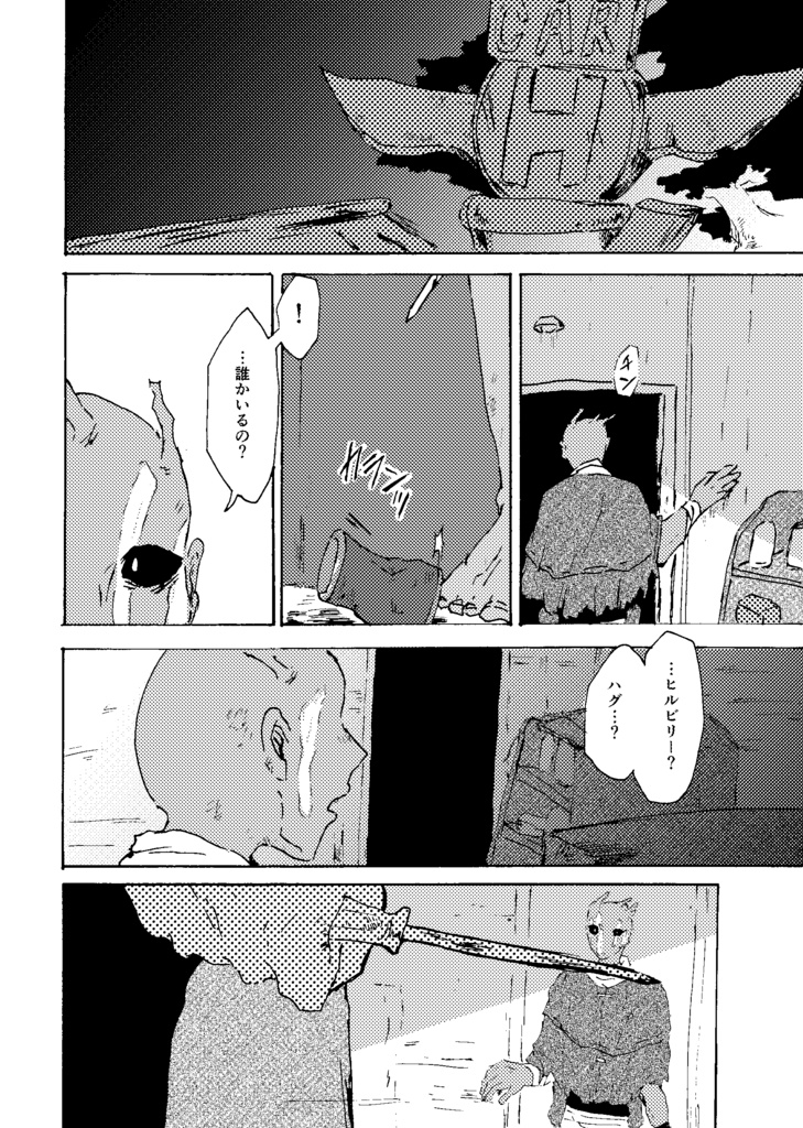 【DbD レイフィル】神よ僕よ赦して殺して