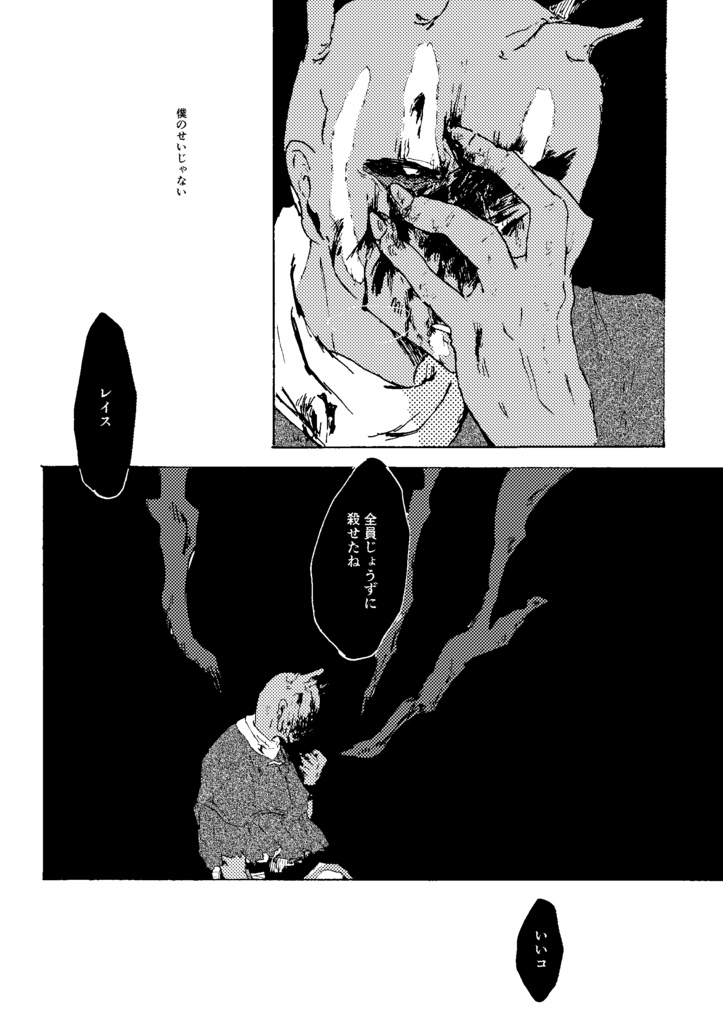 【DbD レイフィル】神よ僕よ赦して殺して