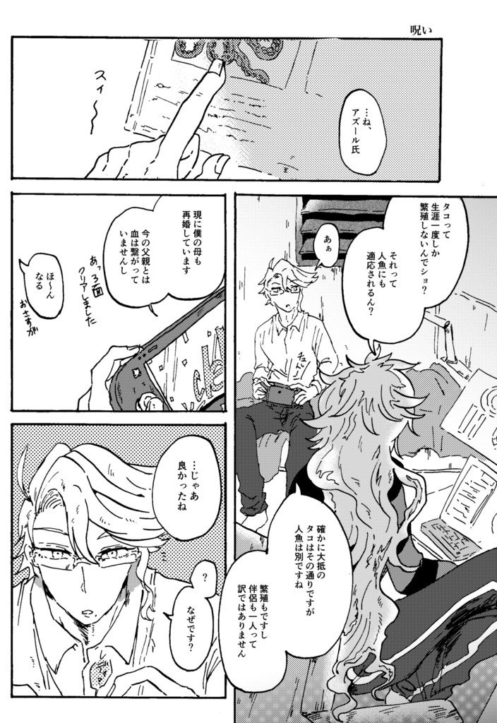 【twstイデアズ】私だけの死体