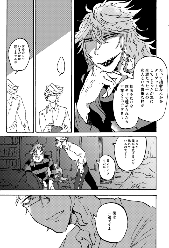 【twstイデアズ】私だけの死体