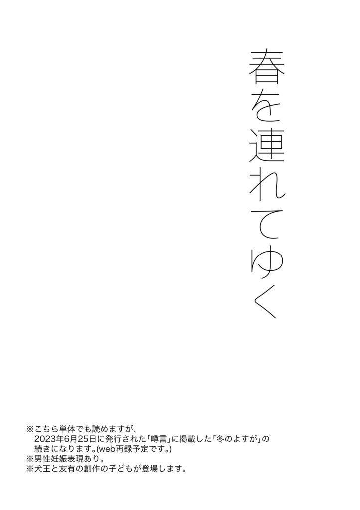 【犬友】春を連れてゆく