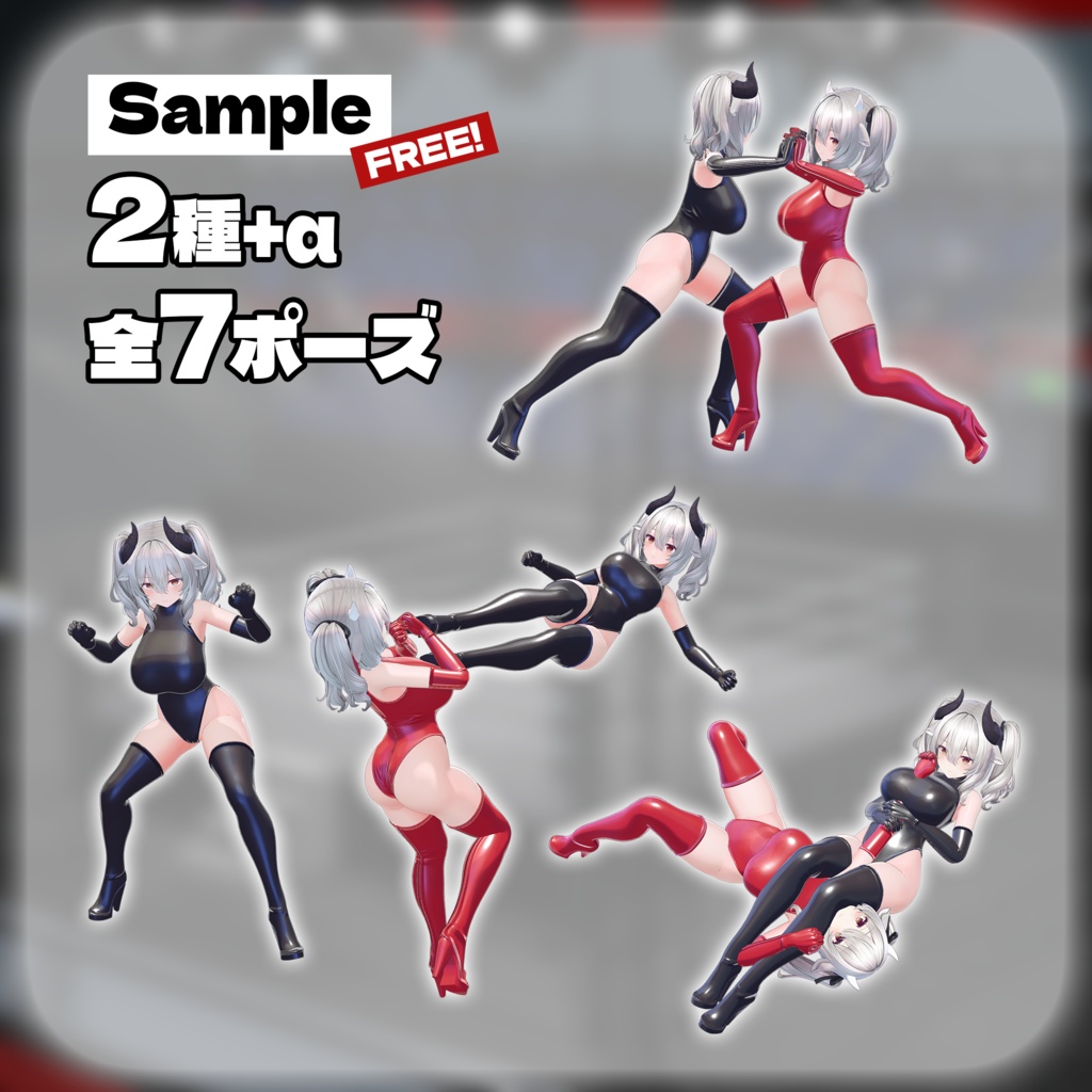 【無料あり】Pro Wrestling Pose Pack Vol.1