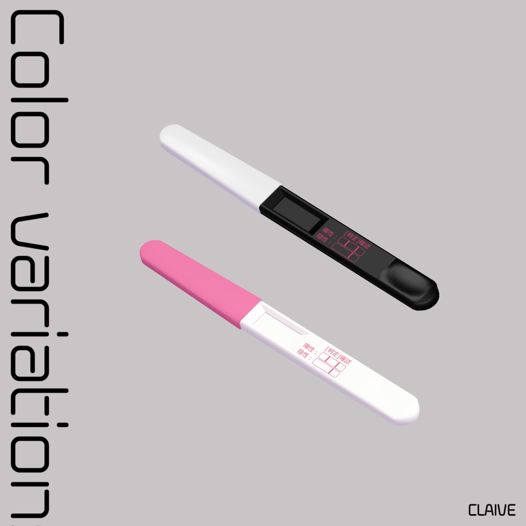 【漢気チェック】PregnancyTest【Charm付き】