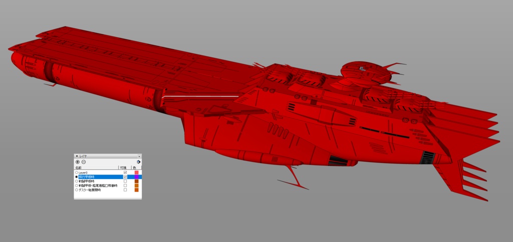 息子製作 改ドメル戦闘空母級デスラー・ガミラシア