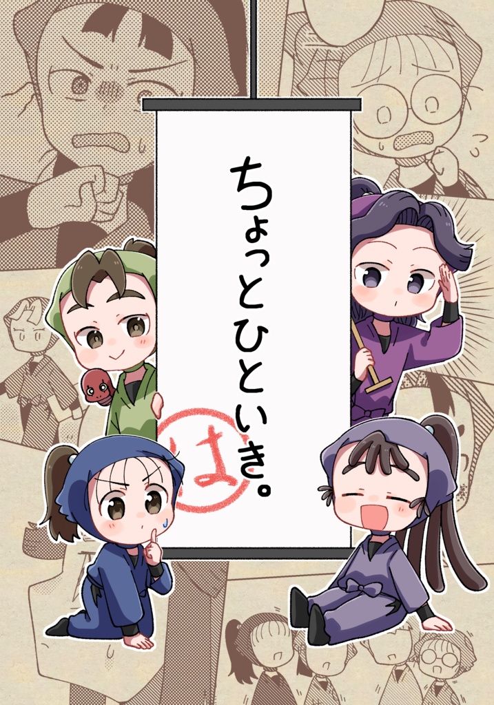 ちょっとひといき。〜は〜