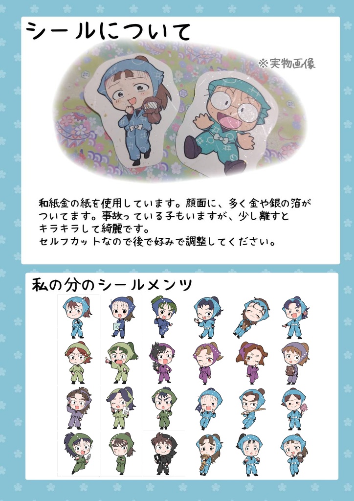 全キャラ合同シール