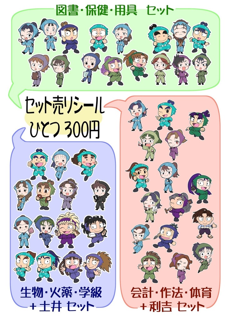 全キャラ合同シール