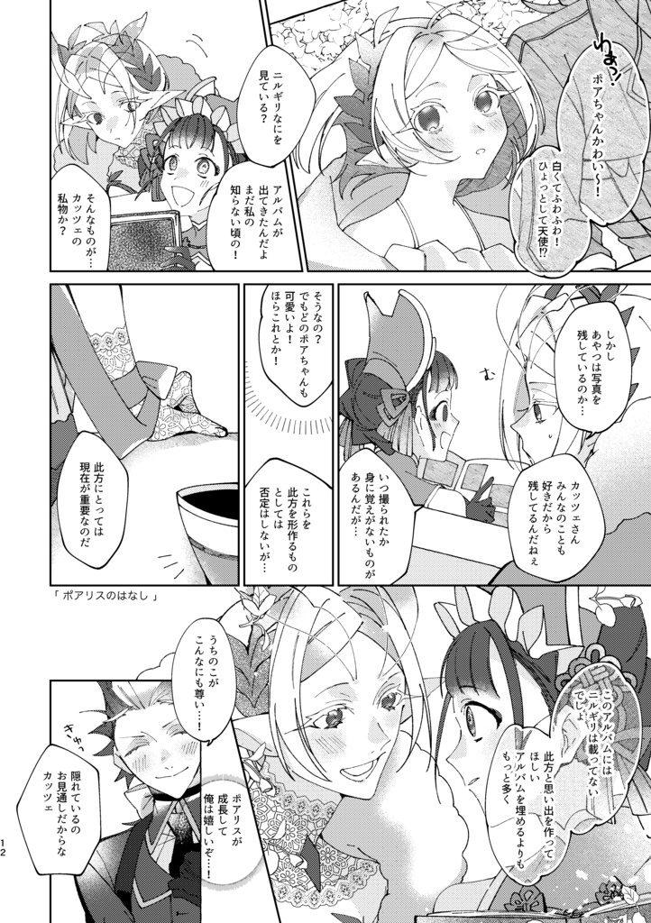 はなしをひとくち