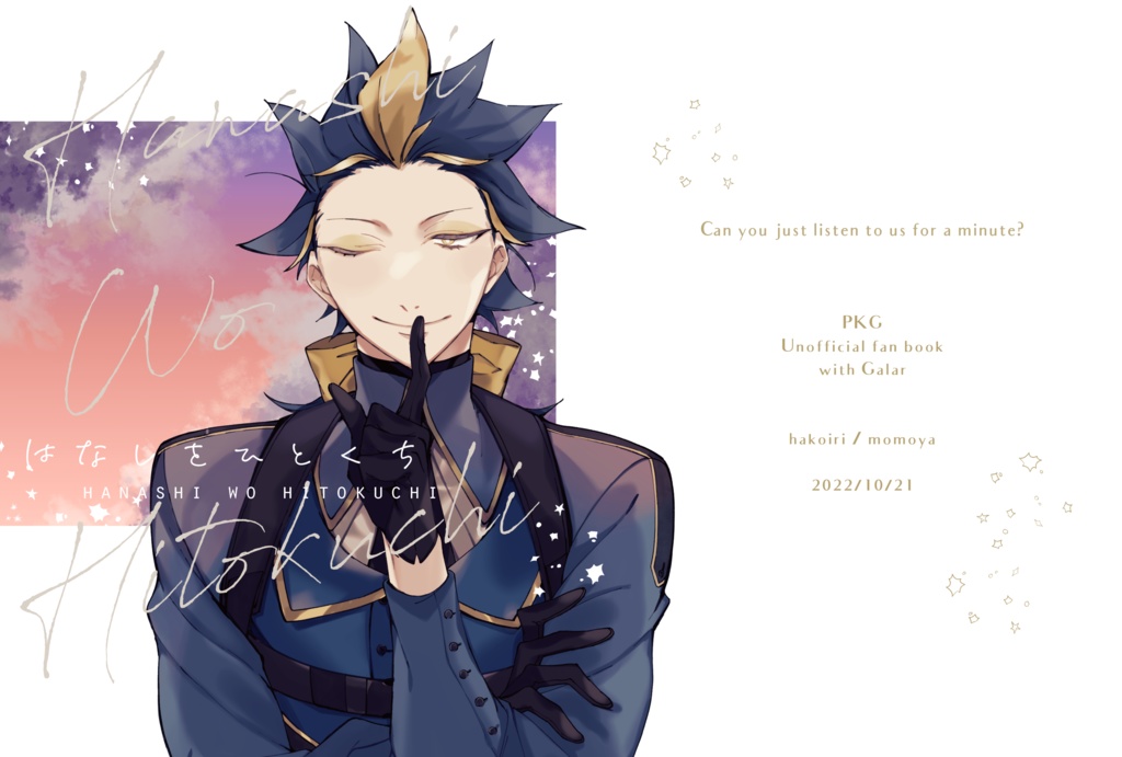 はなしをひとくち