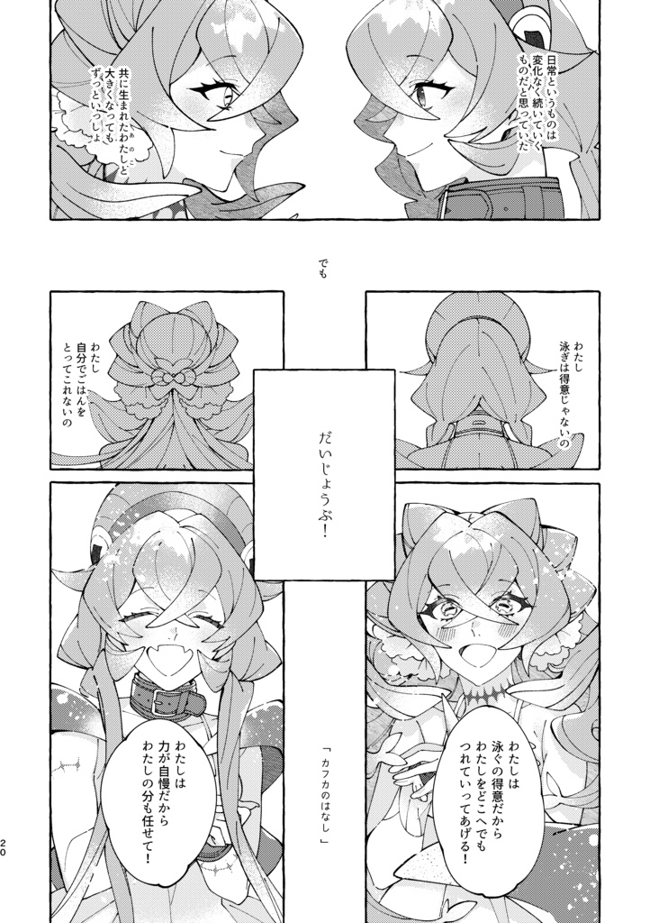 はなしをひとくち