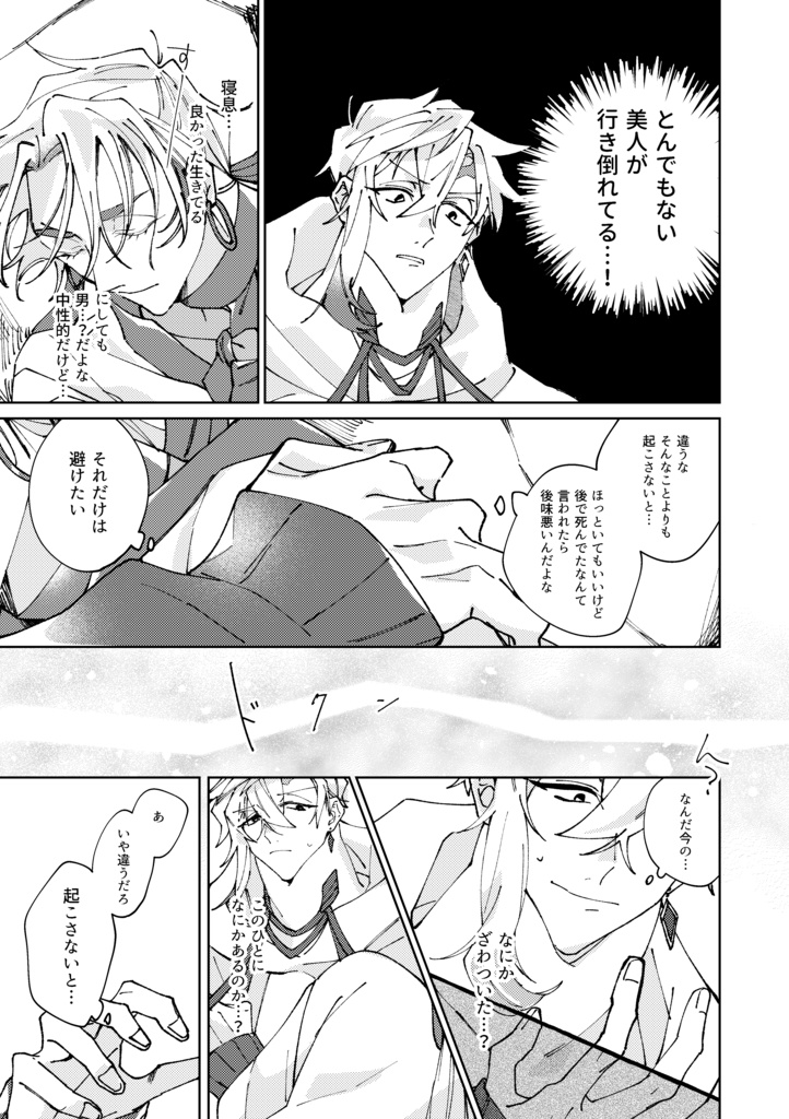 星降って地固まらず