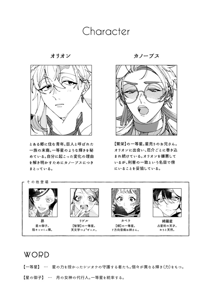 星降って地固まらず