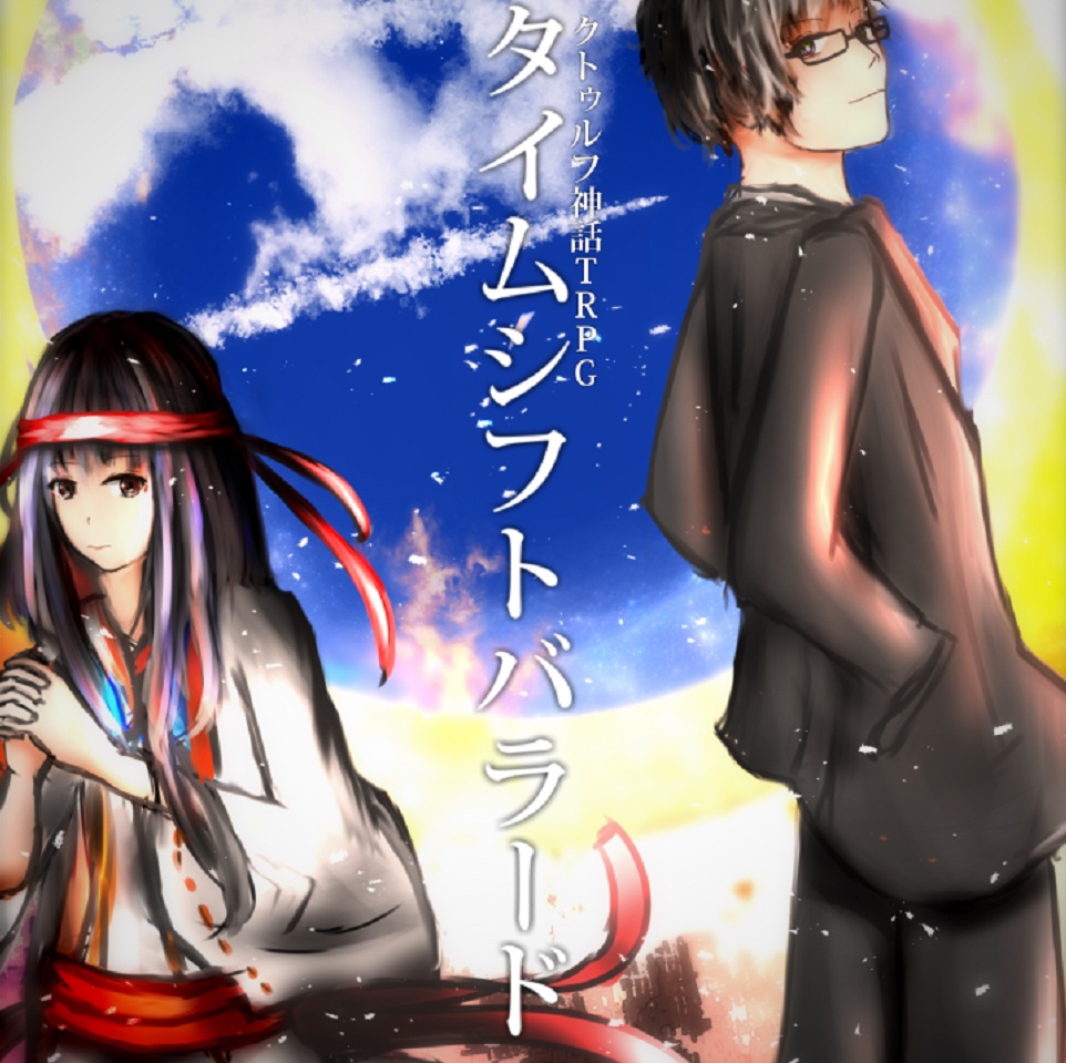 CoC6版シナリオ集『かみのおおいまち』