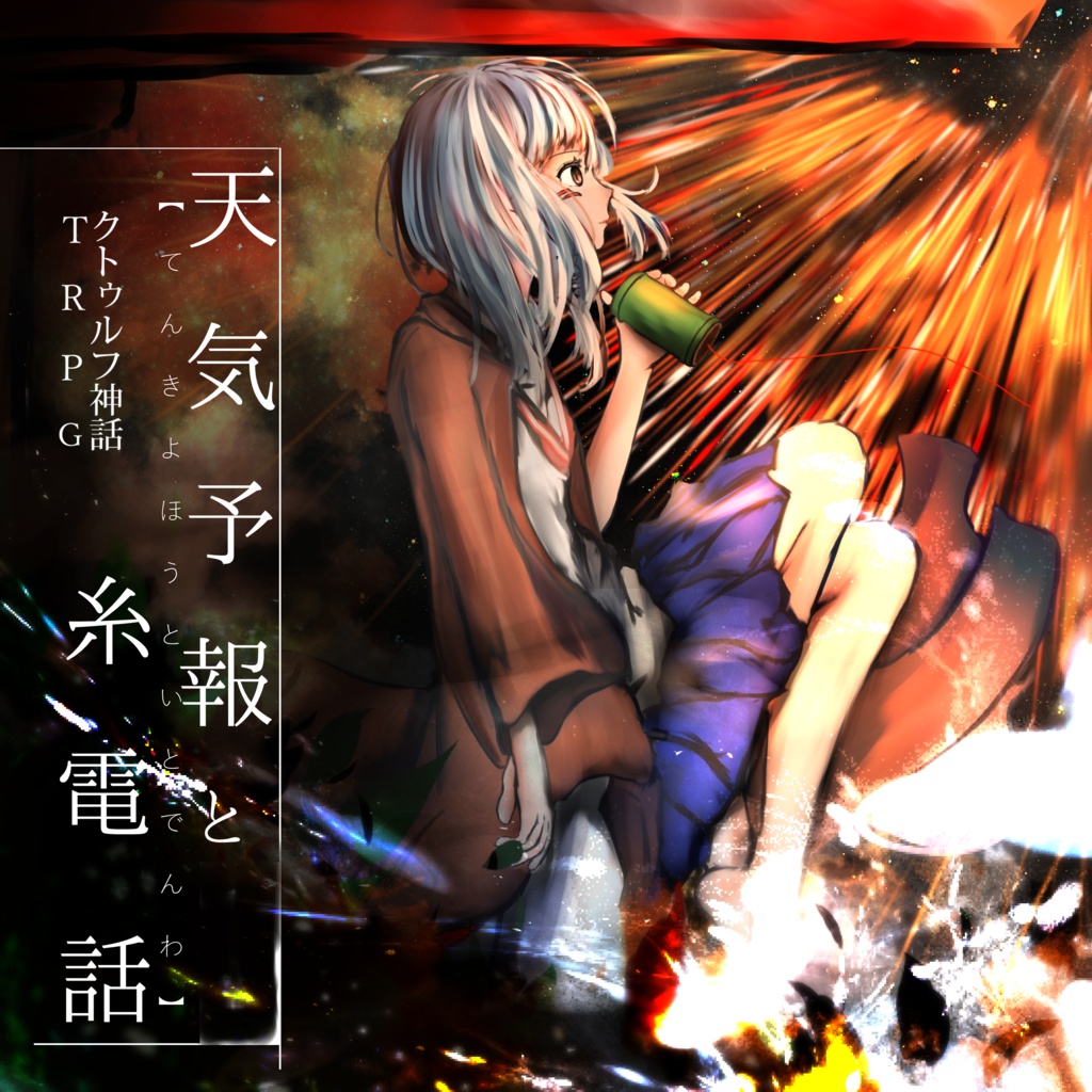 CoC6版シナリオ集『かみのおおいまち』