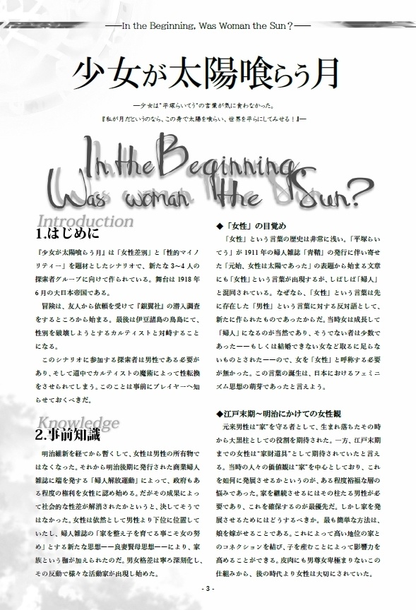 CoC7版シナリオ集『神話政策論』