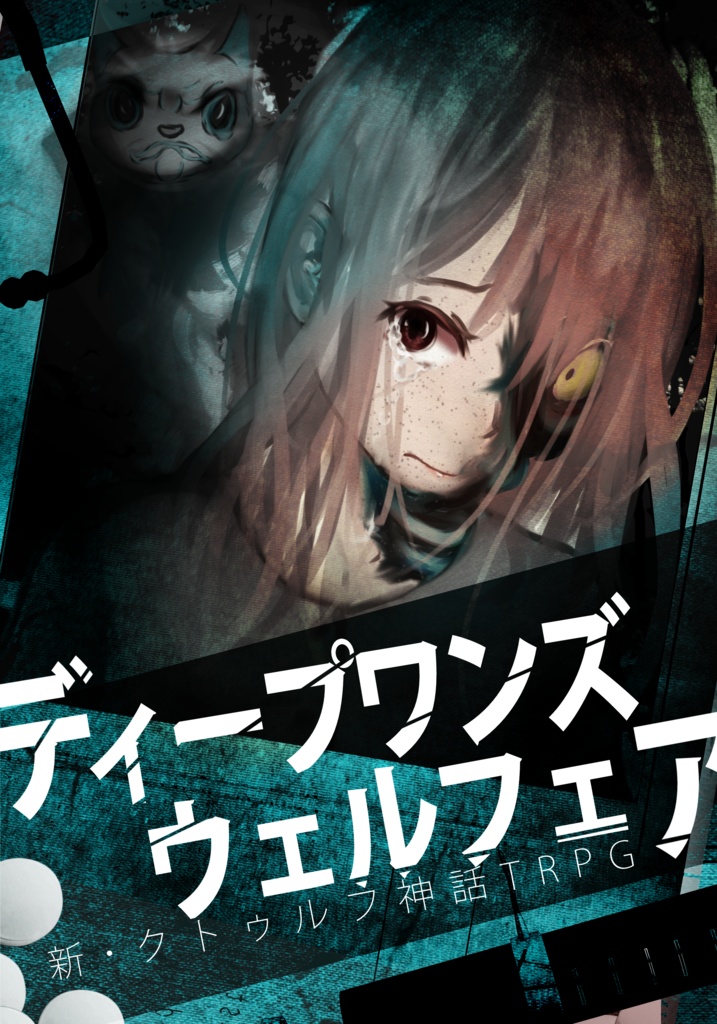 CoC7版シナリオ集『神話政策論』