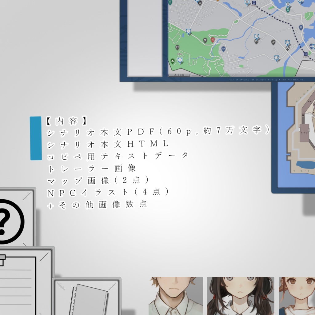 CoC7版シナリオ『かみのおおいまち』 SPLL:E196272