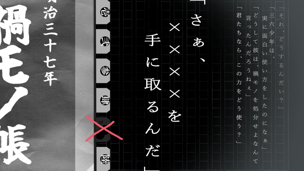 CoC7版キャンペーンシナリオ『禍モノ帳』 SPLL:E192592