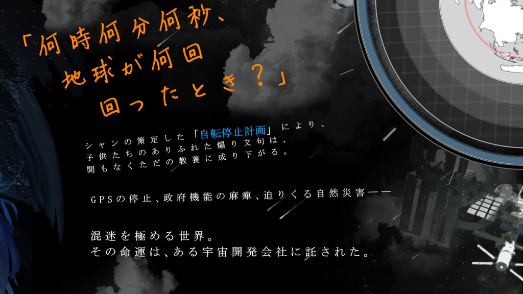 CoC7版シナリオ『もうある未来の流星群』 SPLL:E191790