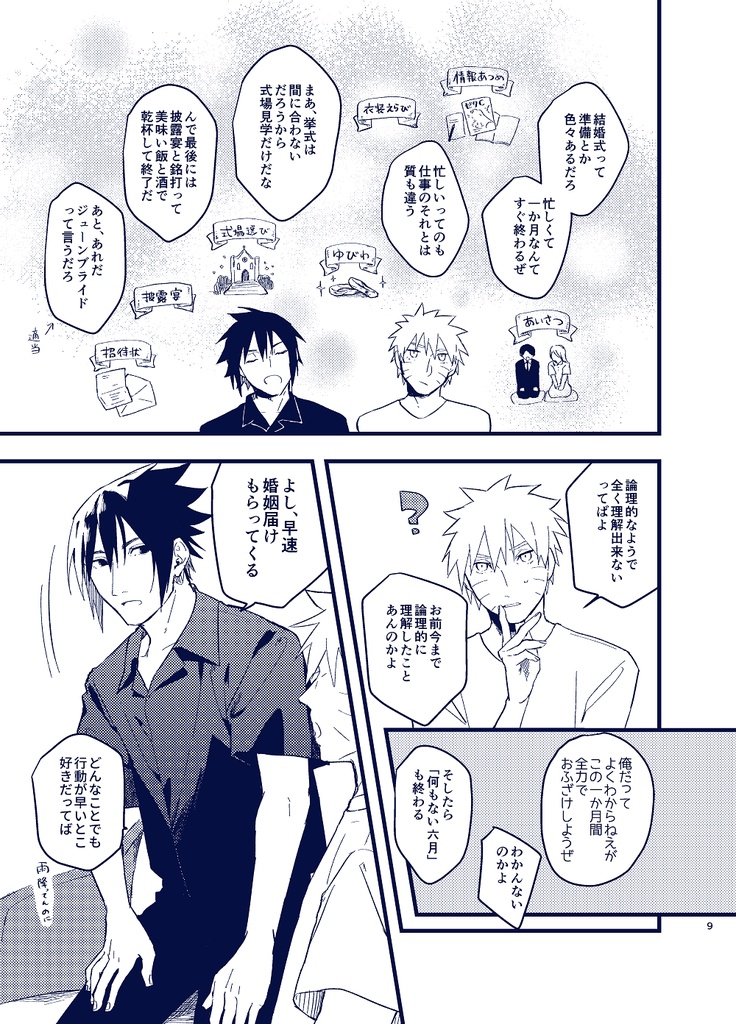 モノクロウエディング