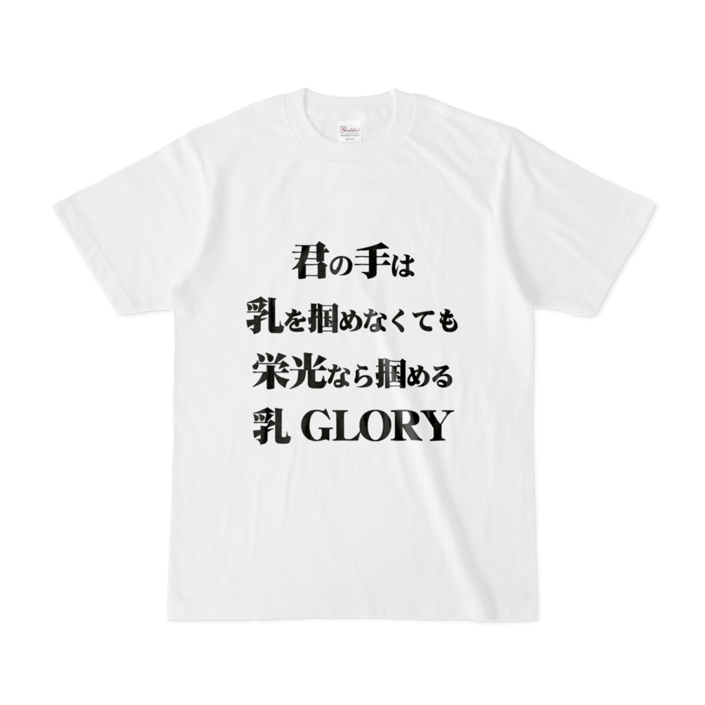 乳 GLORY [NEW GROLY] - Tシャツ