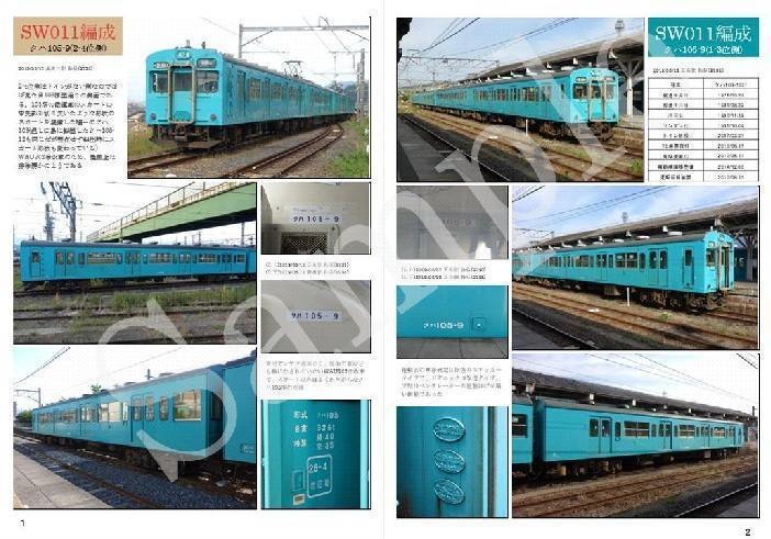 105系4ドア和歌山車全車資料集(第5刷)※ネコポス発送