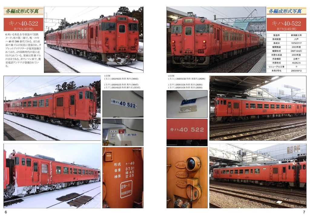 【9月中旬発送 ネコポス発送同梱不可】和歌山線倶楽部の形式資料写真集Vol.2 キハ40 男鹿線・五能線①