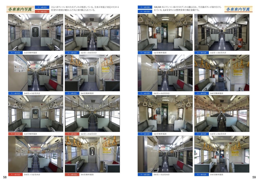 【9月中旬発送 ネコポス発送同梱不可】和歌山線倶楽部の形式資料写真集Vol.2 キハ40 男鹿線・五能線①