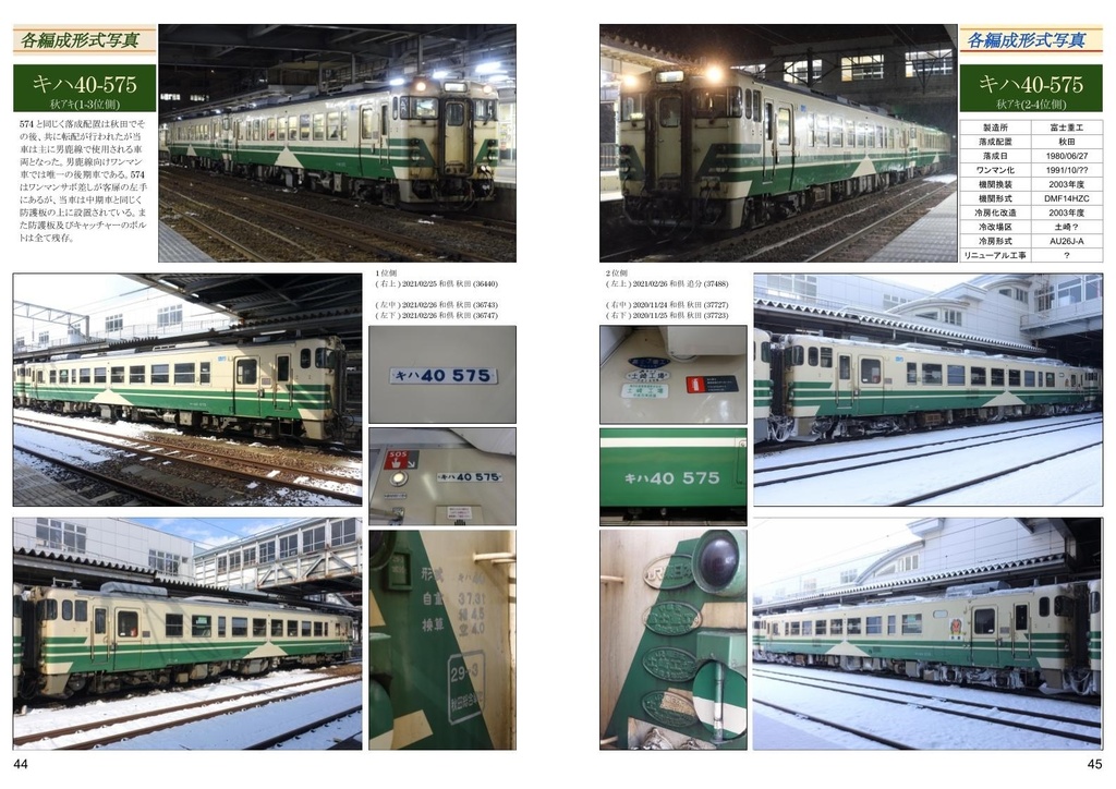 【9月中旬発送 ネコポス発送同梱不可】和歌山線倶楽部の形式資料写真集Vol.2 キハ40 男鹿線・五能線①