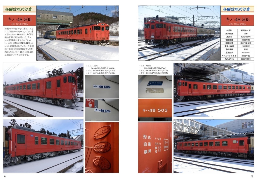 【ネコポス発送同梱不可】和歌山線倶楽部の形式資料写真集Vol.3 キハ40 男鹿線・五能線②