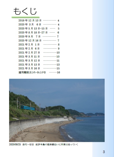 【ネコポス発送同梱不可】105系最後の日2