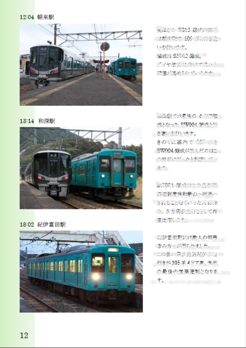 【ネコポス発送同梱不可】105系最後の日2