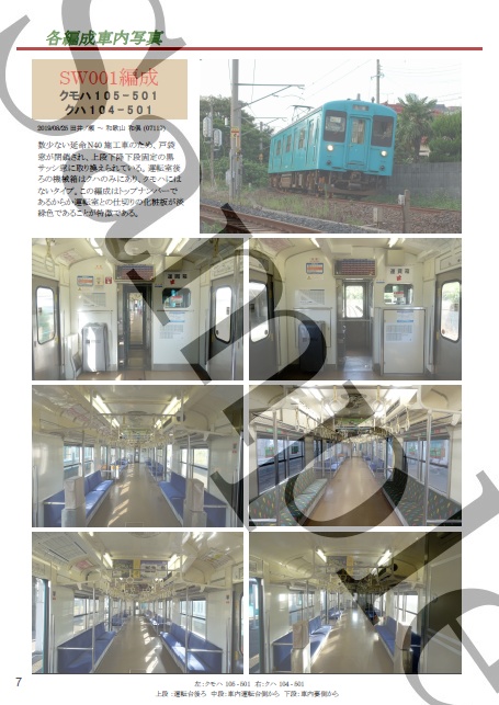 105系4ドア和歌山車追加資料集(第2版)