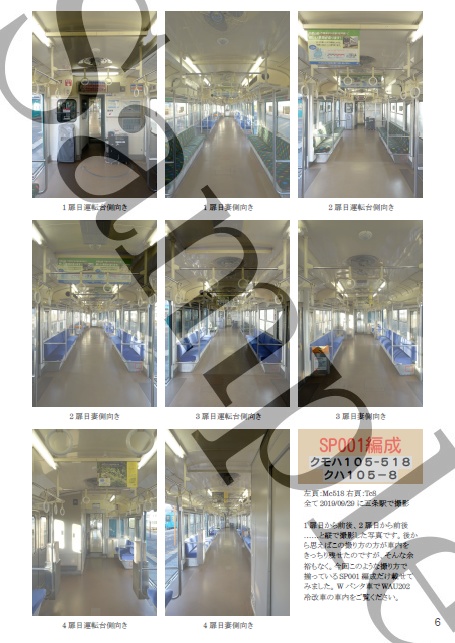 105系4ドア和歌山車追加資料集(第2版)