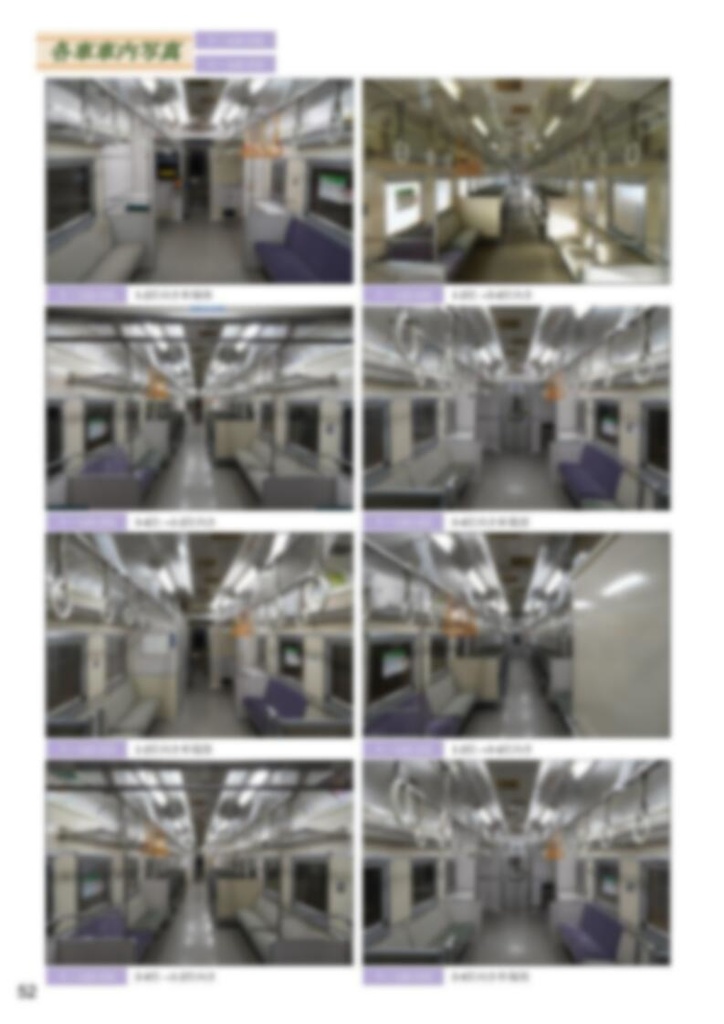 キハ143形苫小牧車全車資料集