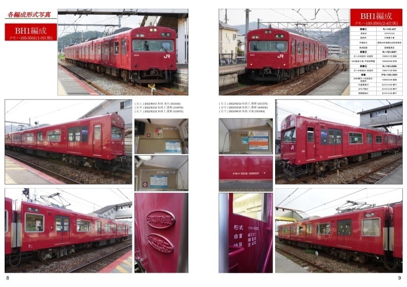 【ネコポス発送同梱不可】103系3500番代全車資料集